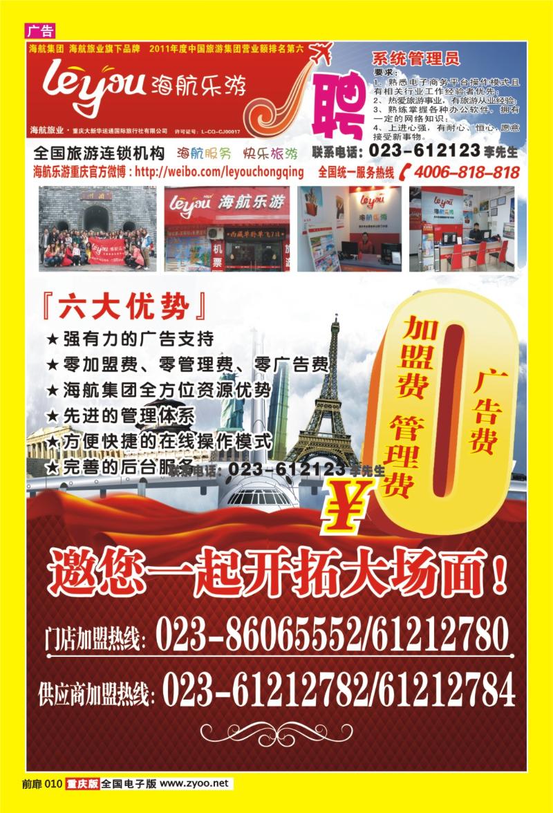 扉页010   391     海航乐游