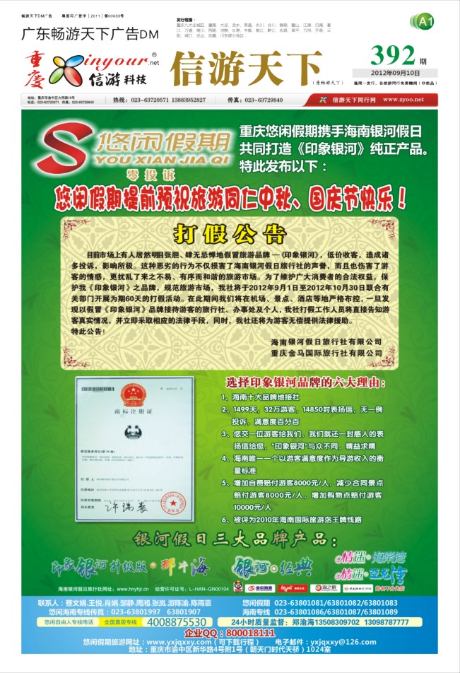 392期  报纸(A1)