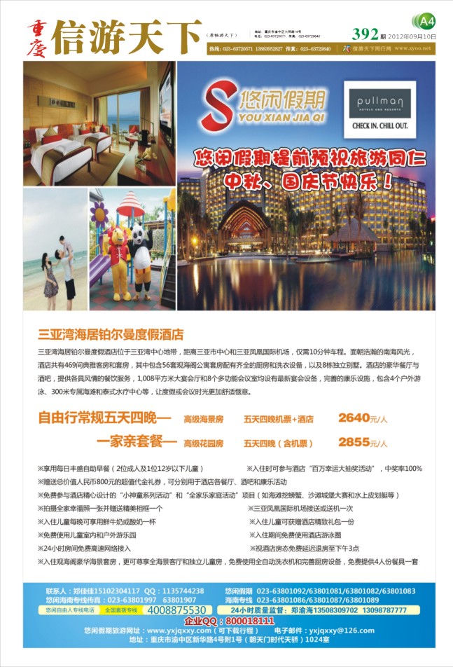 392期  报纸(A4)