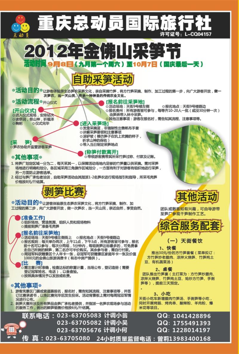 00外拉   392期  总动员国旅