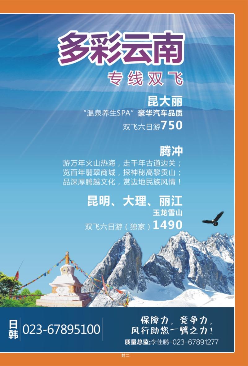 00封二   392期  风行天下