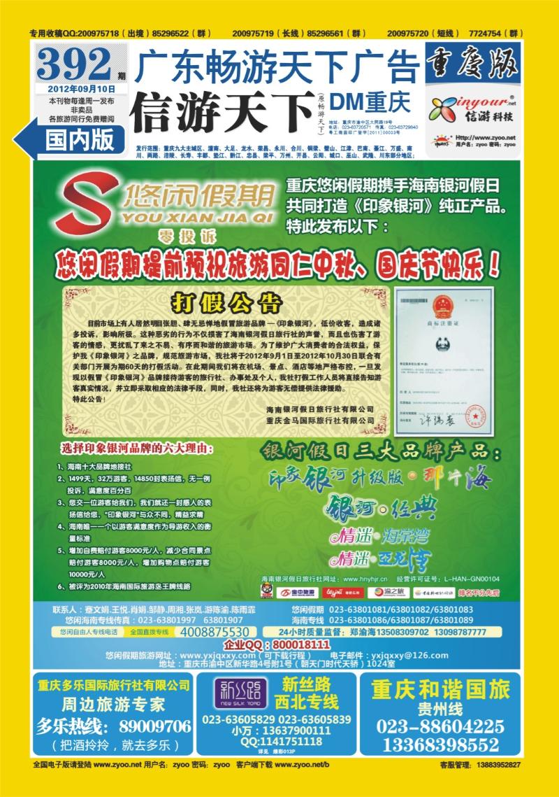 00封底   392期  悠闲假期