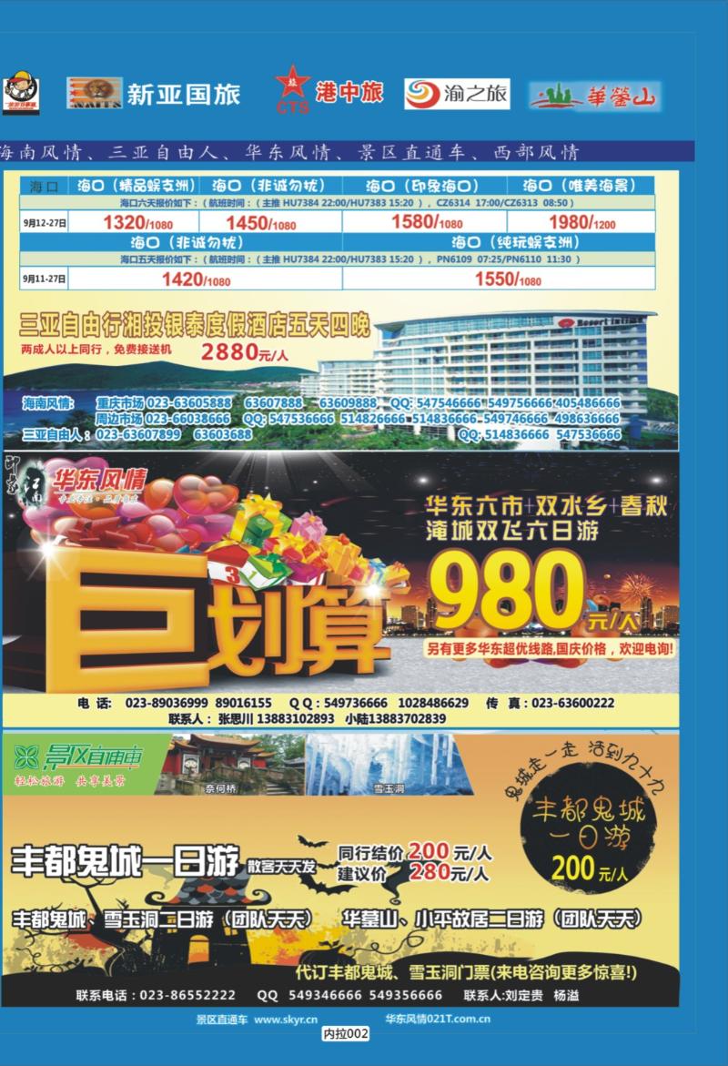 内拉002   海南-直通车-自由人-华东