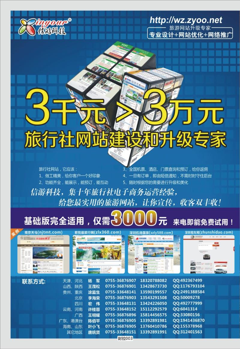 封拉003   392   信游科技-旅行社网站建设和升级专家