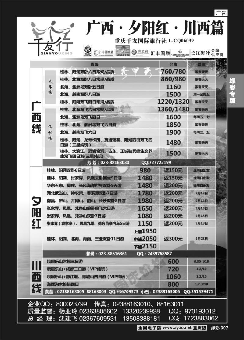 007  392期  千友行
