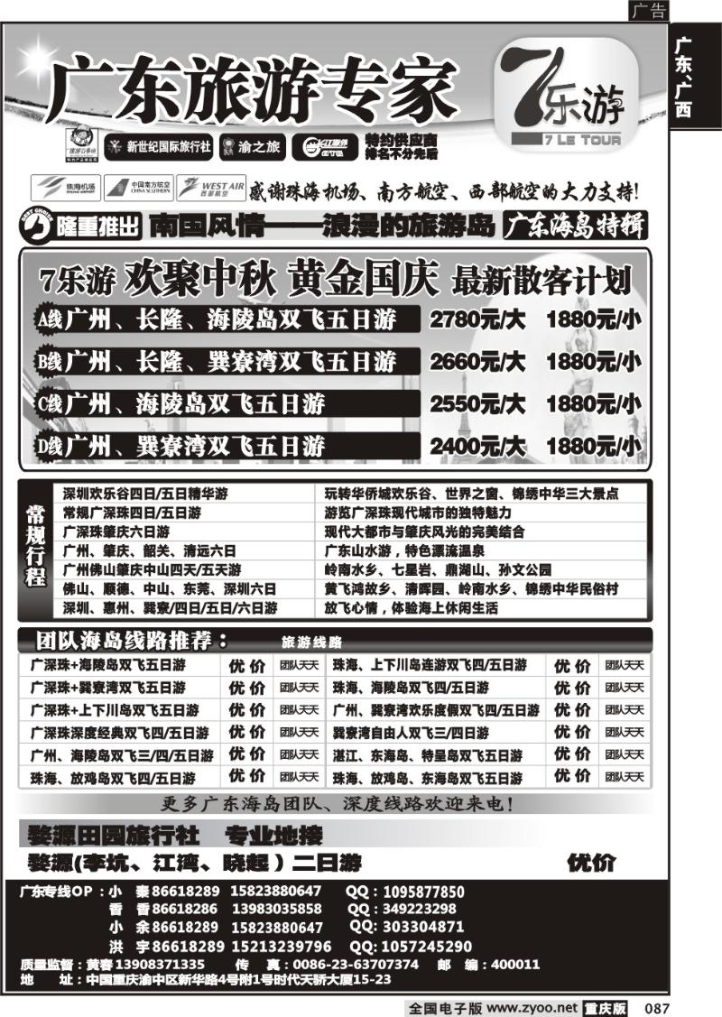 087 盎然七乐游