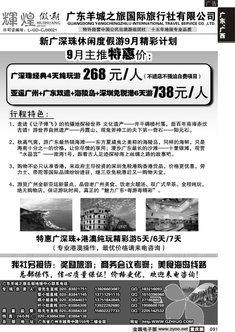 091 广东羊城之旅