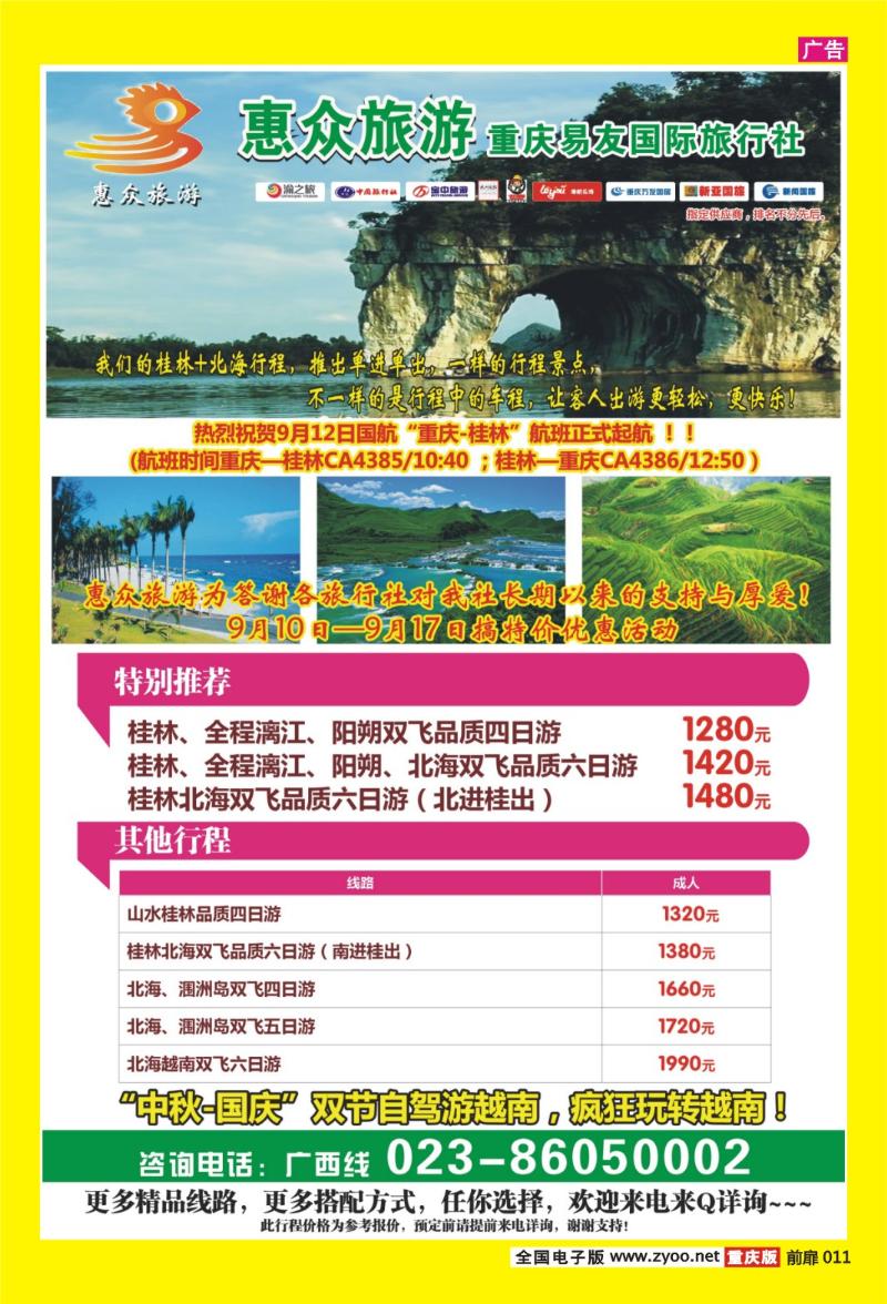 扉页011   392期  惠众广西