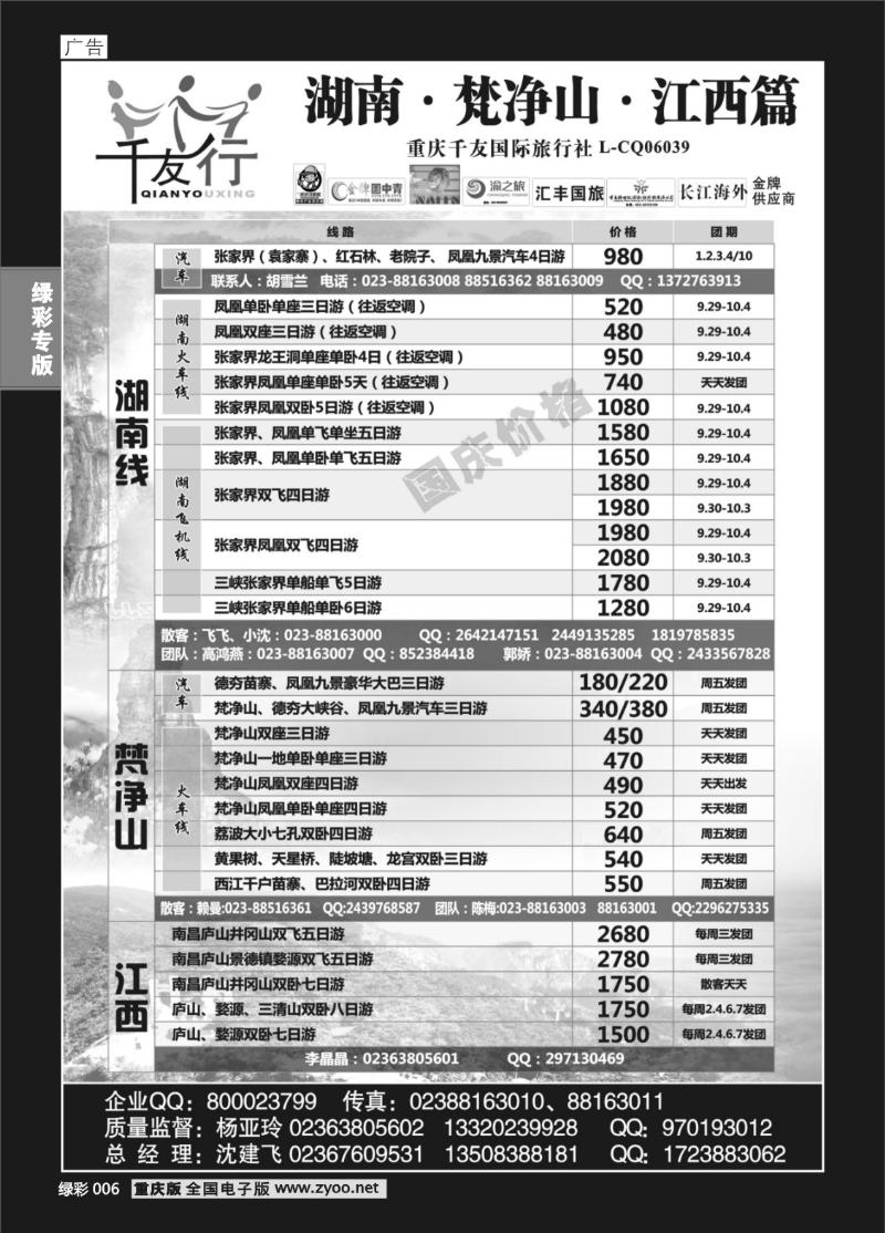 006 392期  千友行