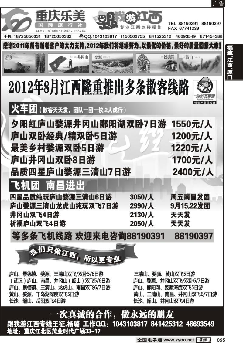 095 华夏国旅仁在旅途—跟我游江西
