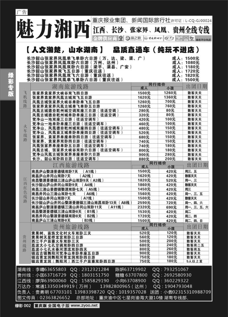 002 魅力湘西1