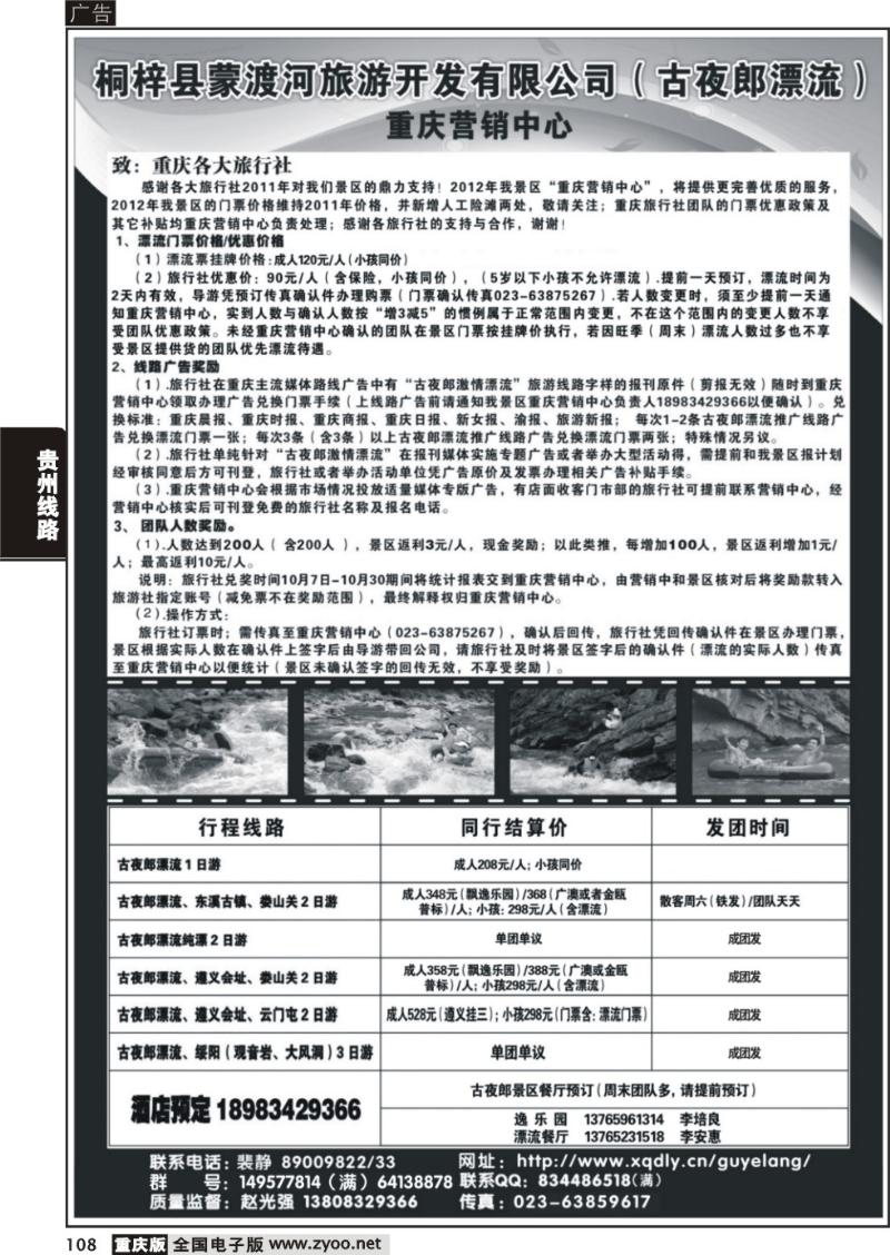 108 桐梓县蒙渡河古夜郎