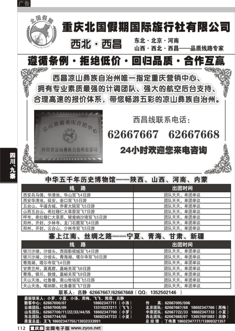 112 北国假期-西北 西昌