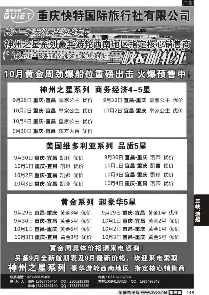 149 快特