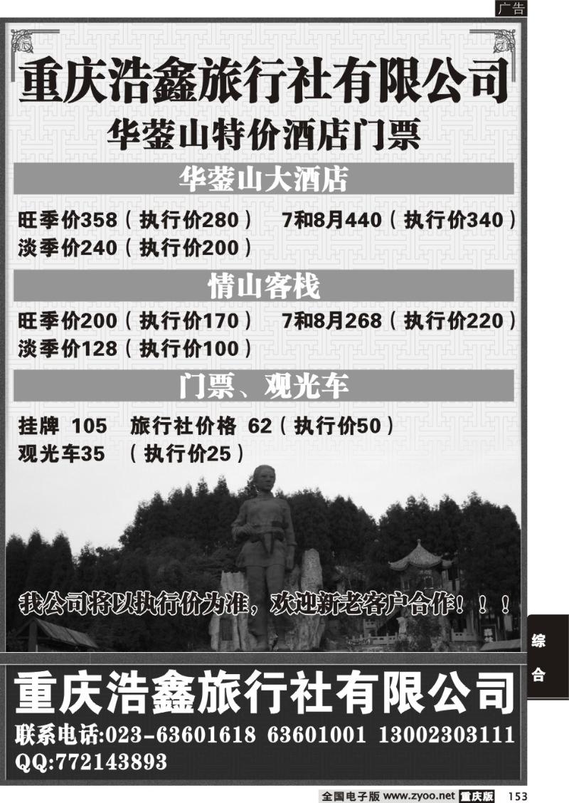 153 浩鑫