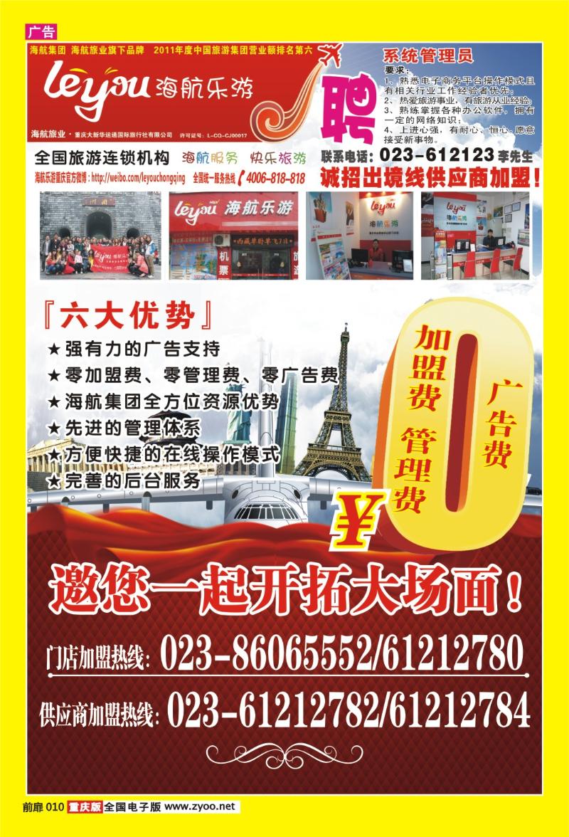 扉页010   392   海航乐游
