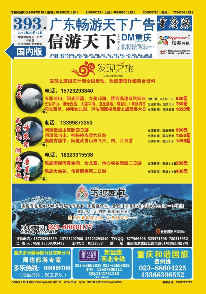 00封底   392期  喜雅国旅