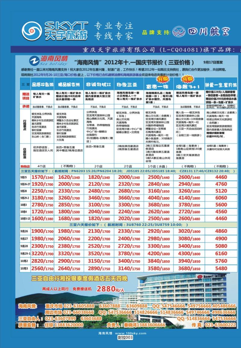封拉003   393期  天宇-直通车-自由人-华东