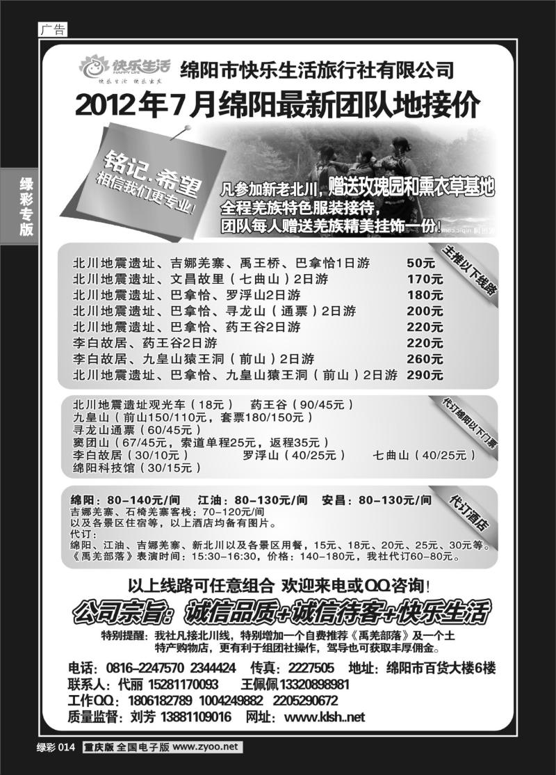 014 绵阳市快乐生活旅行社