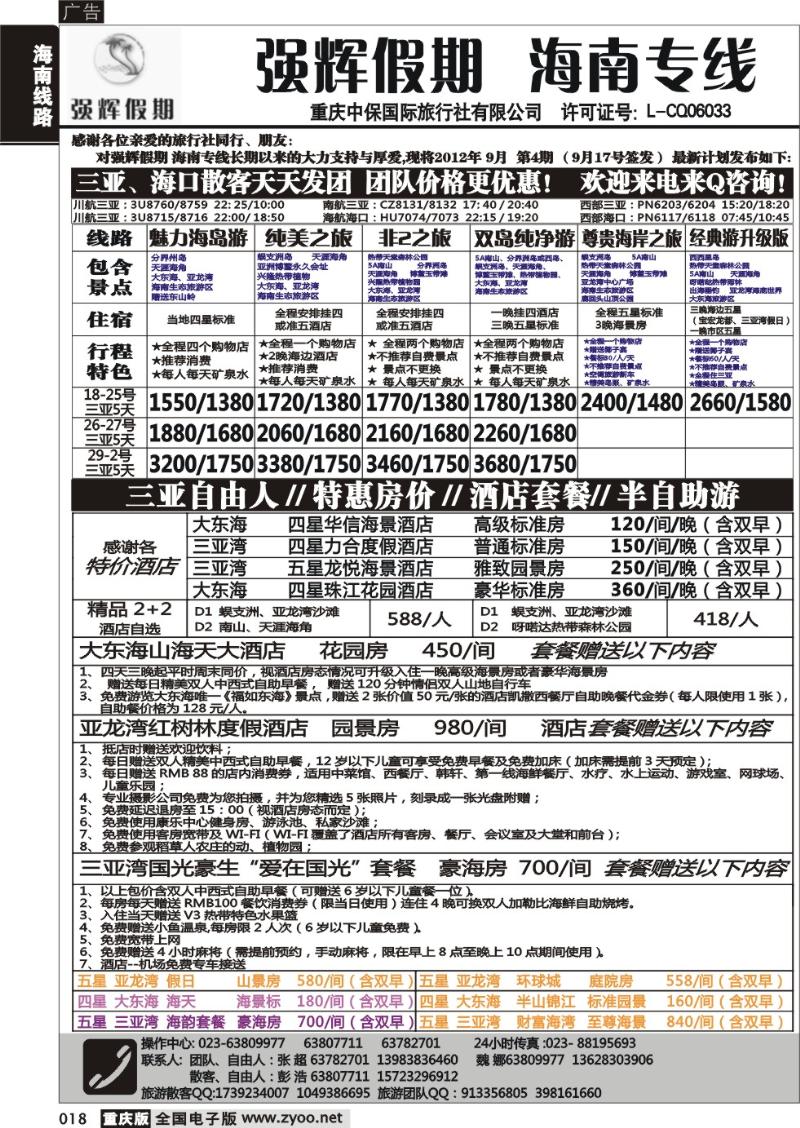 018 强辉假期-海南专线1