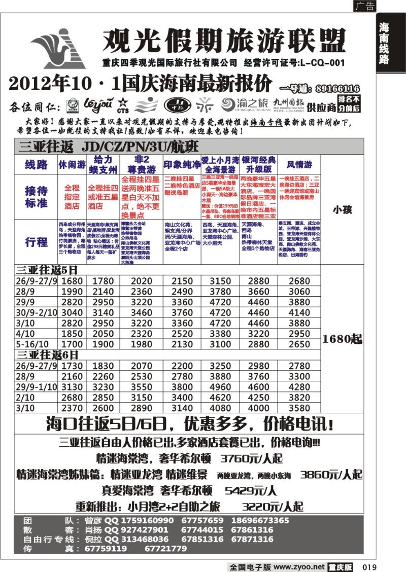 019 观光海南