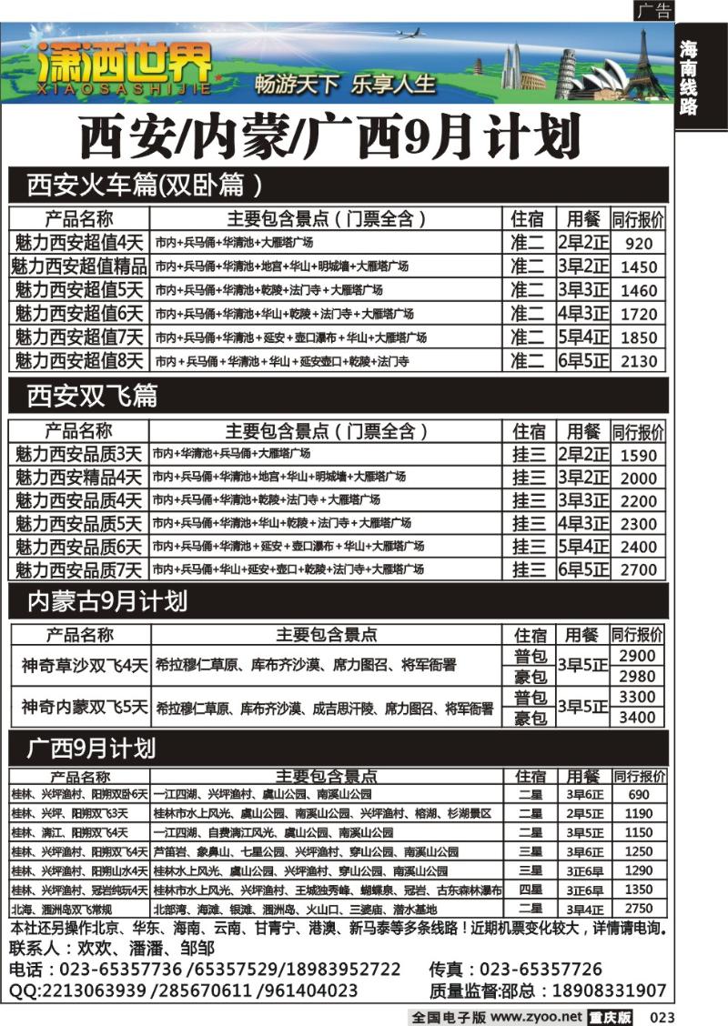 023 潇洒西安