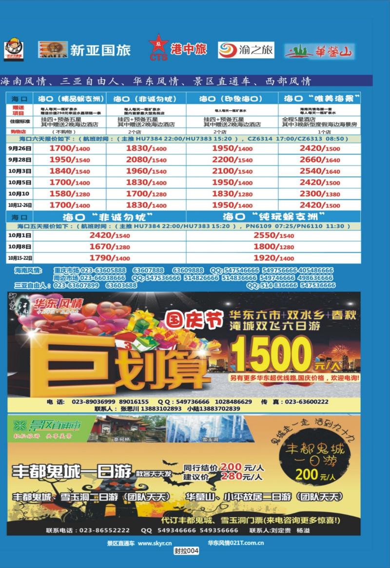 封拉004   393期  天宇-直通车-自由人-华东