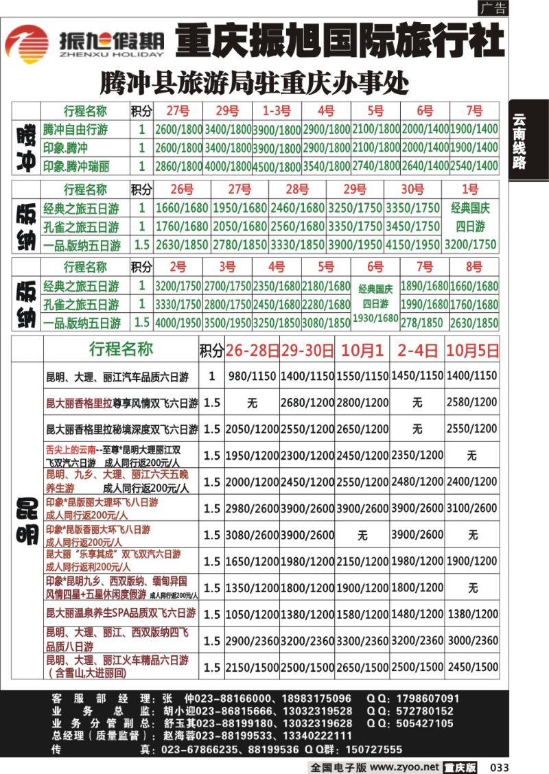 033 振旭11