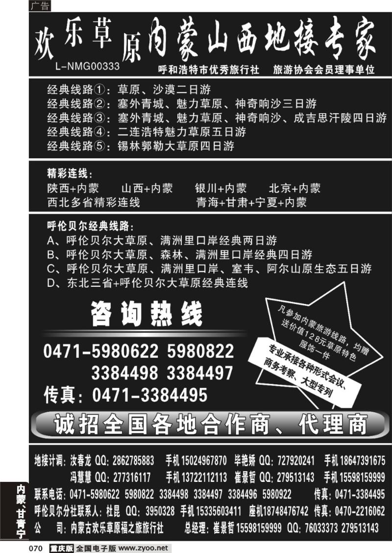 070 欢乐草原——内蒙山西地接专家