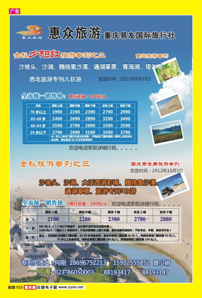 扉页010   393期  惠众金秋专列系列