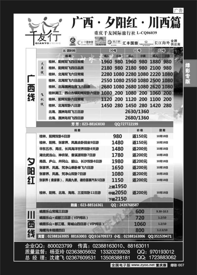 007 393期  千友行