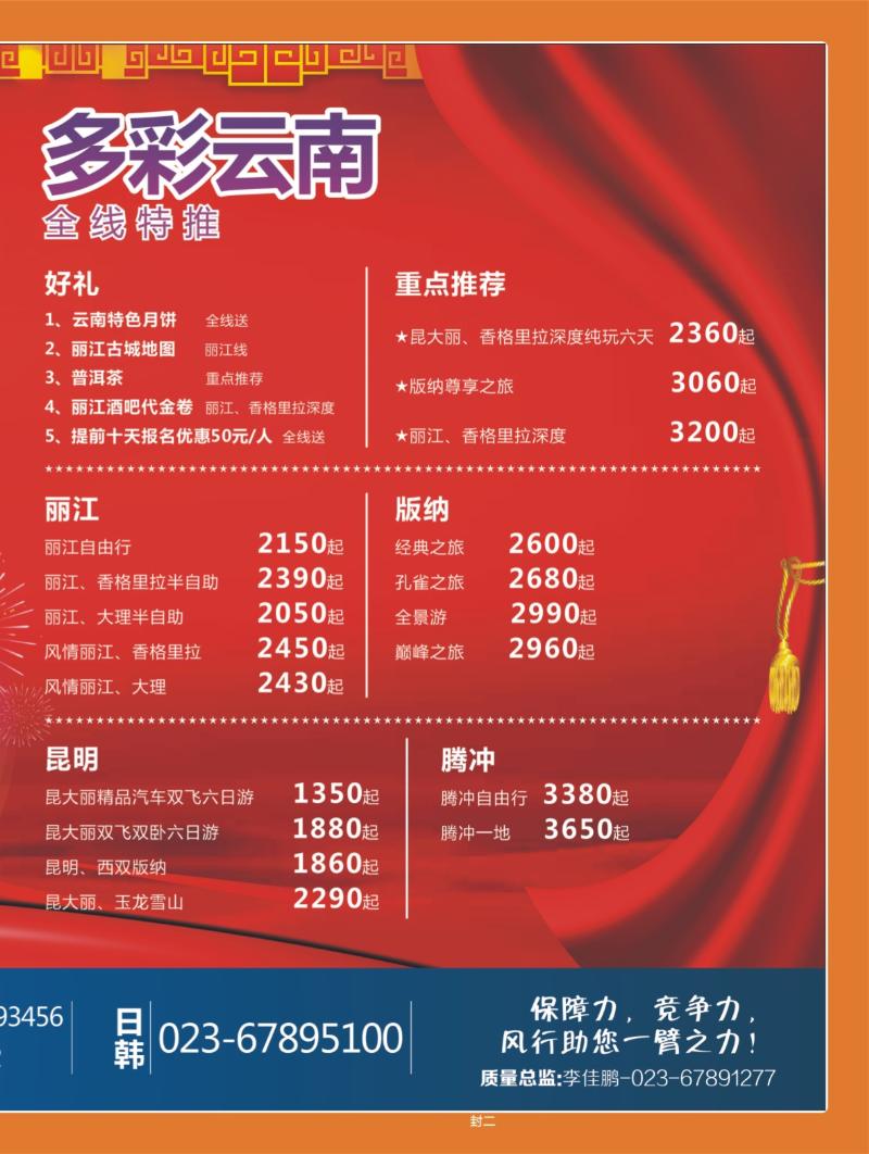 00封二   393期  风行天下
