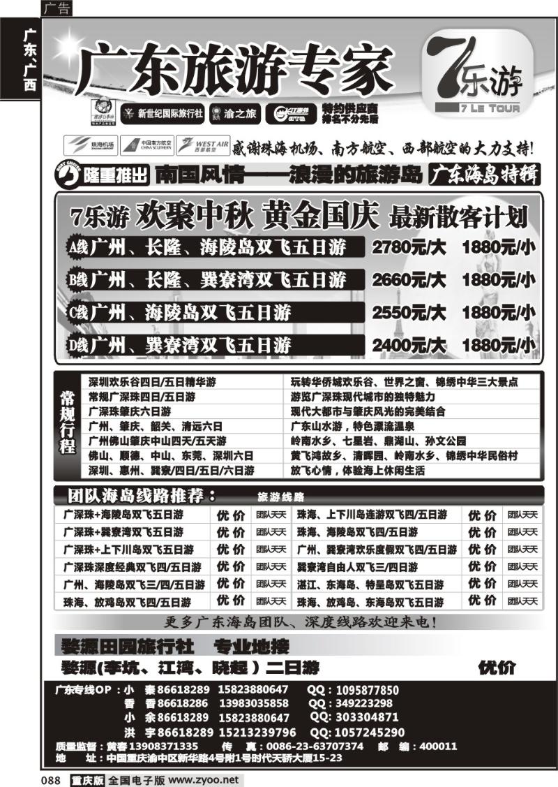 088 盎然七乐游