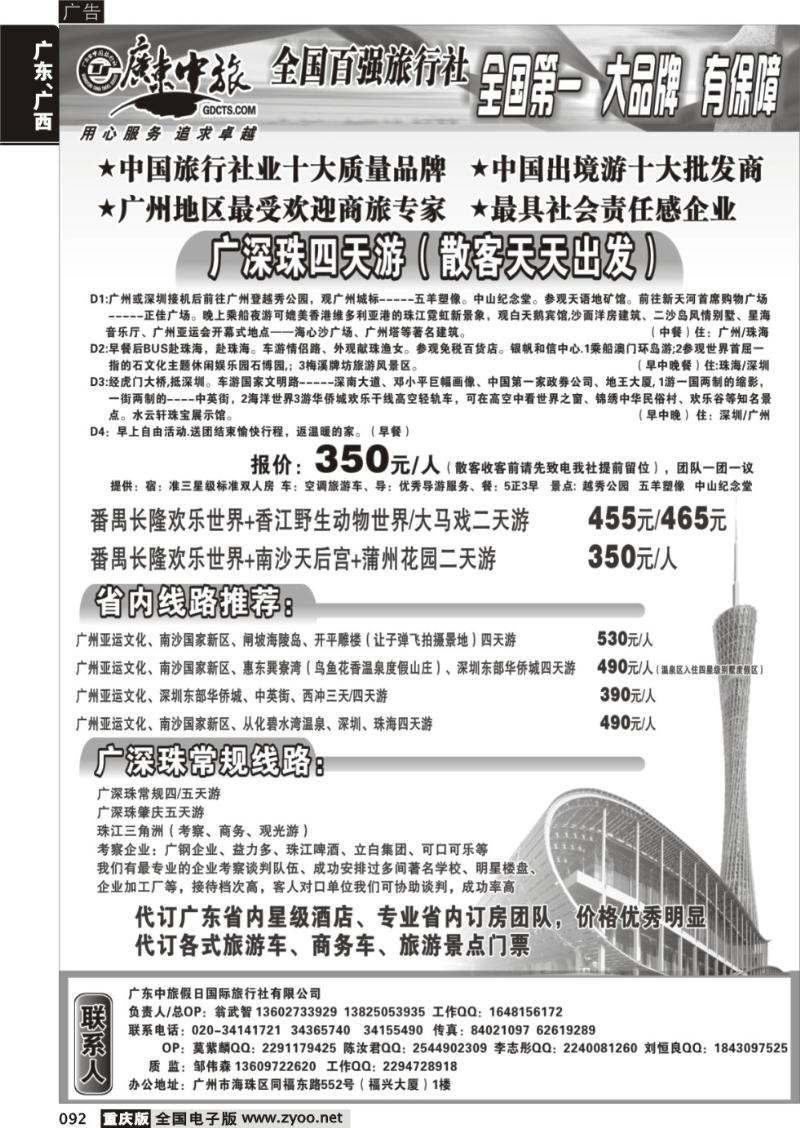 092 广东中旅——大品牌 有保障