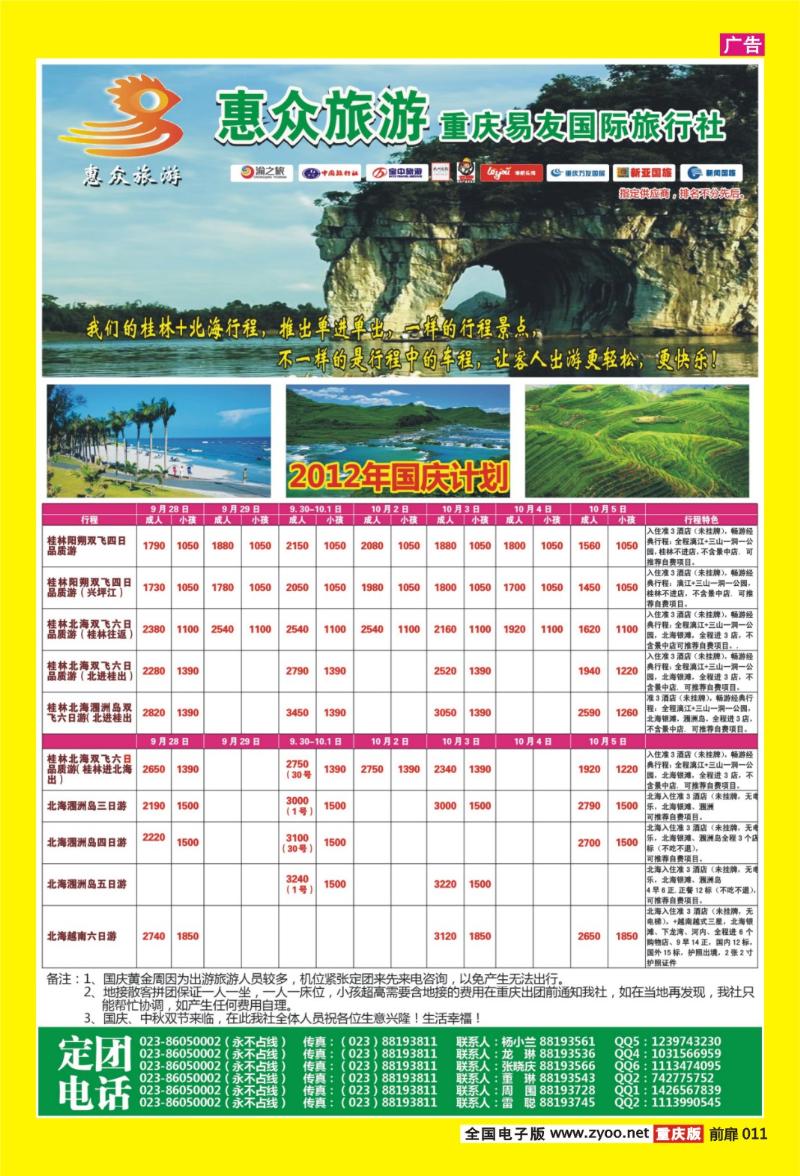 扉页011   393期  惠众广西