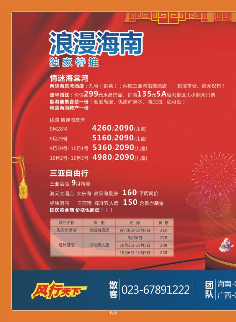 00内拉   393期  风行天下01