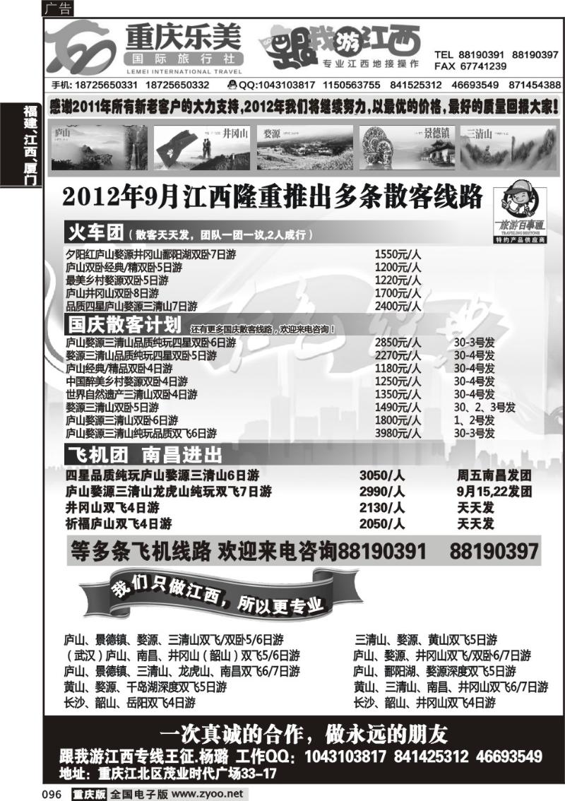 096 华夏国旅仁在旅途—跟我游江西