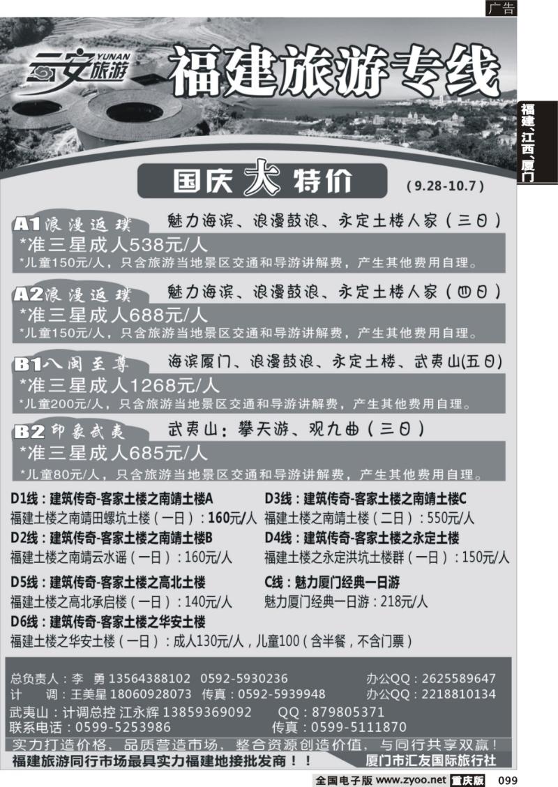 099 云安旅游