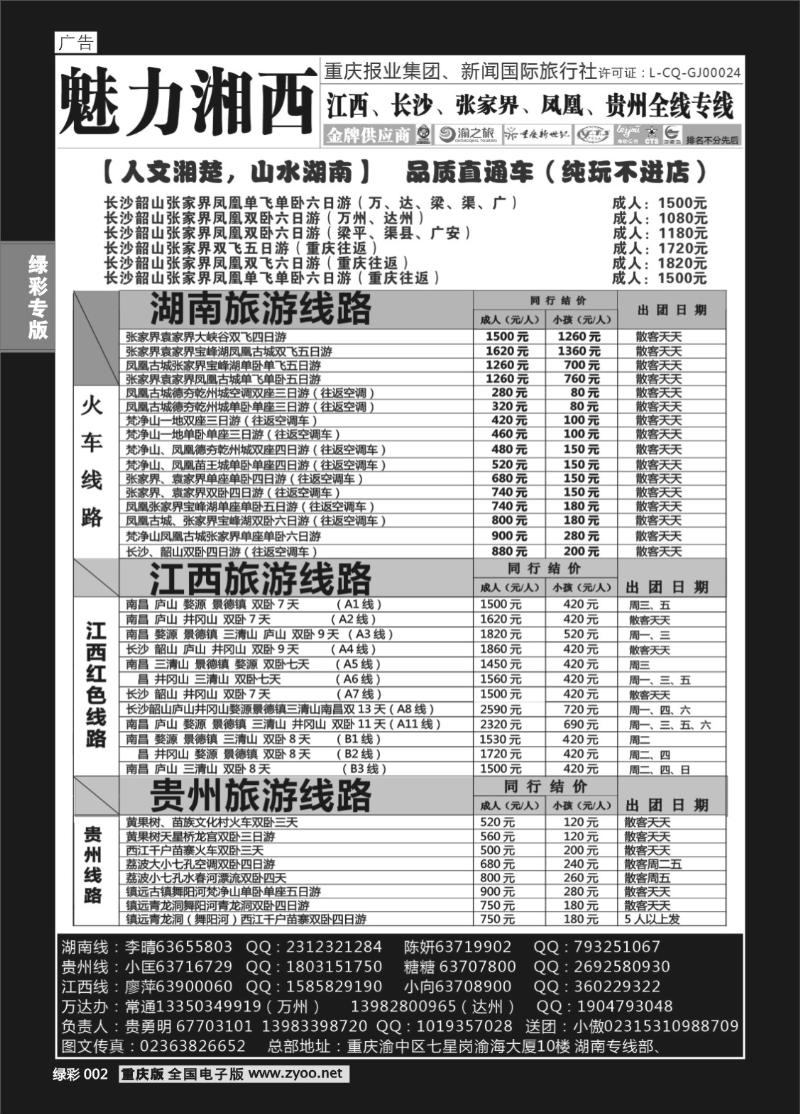 002 392 魅力湘西