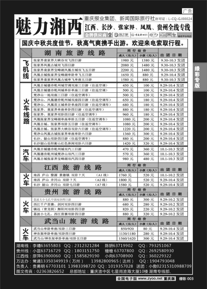 003 392 魅力湘西