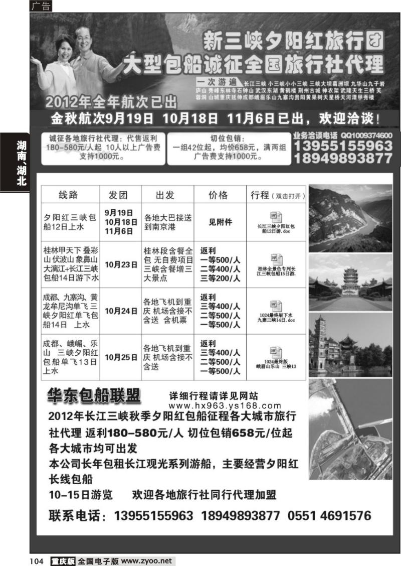104 夕阳红三峡包船诚征全国各地代理