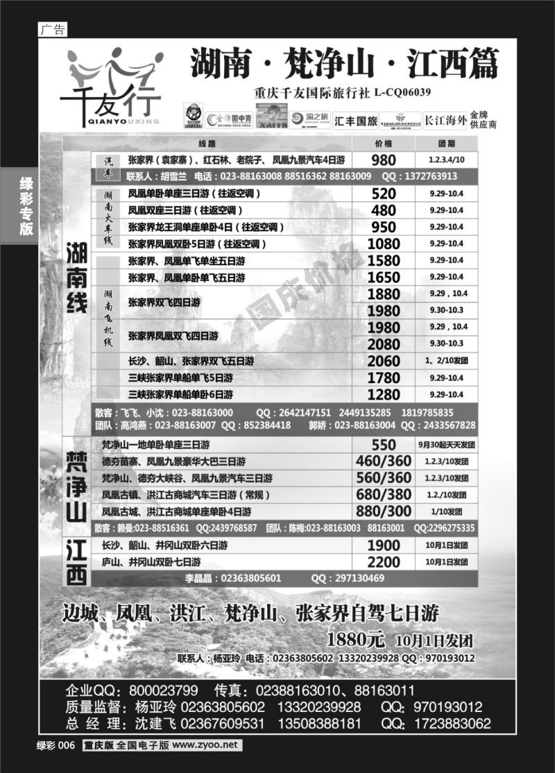 006   393期  千友行