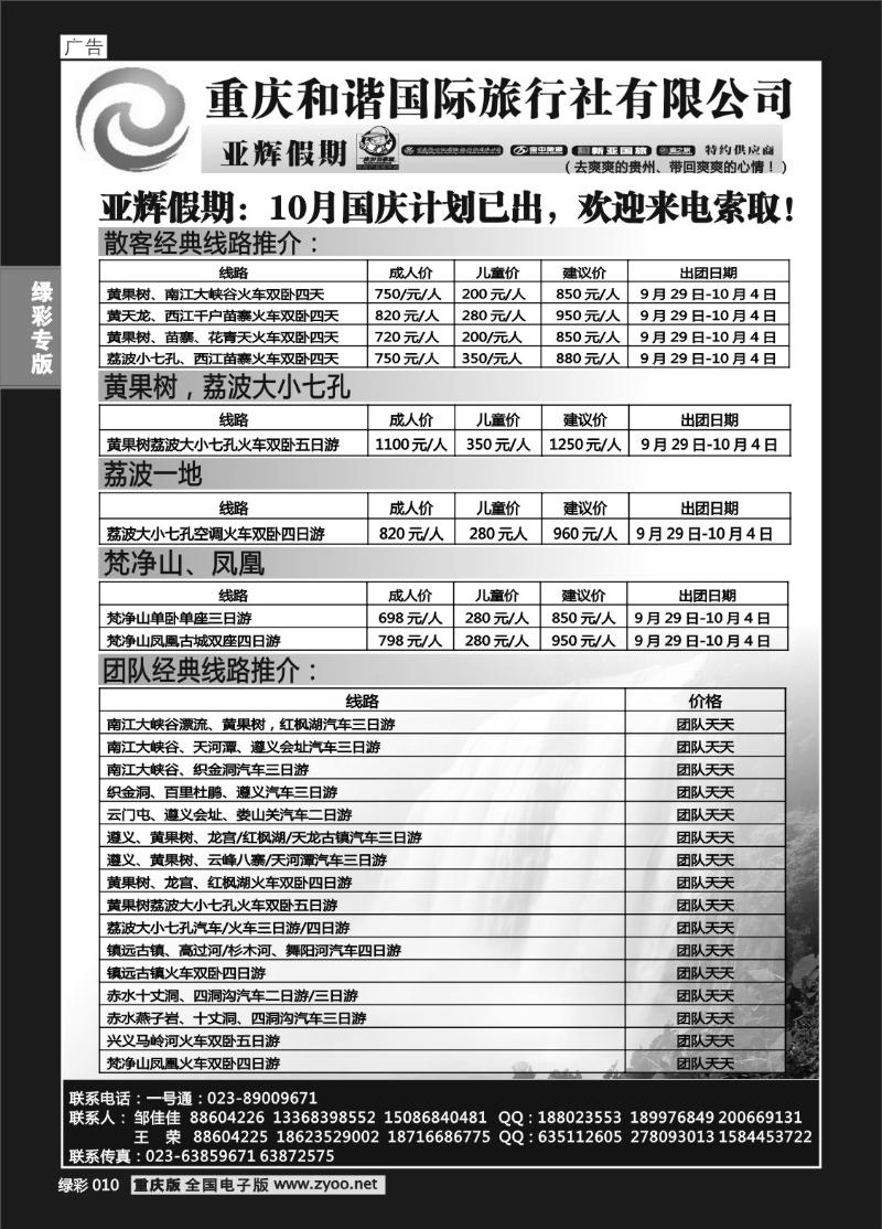 010 和谐国际