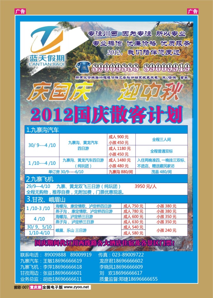 007  蓝天旅业1