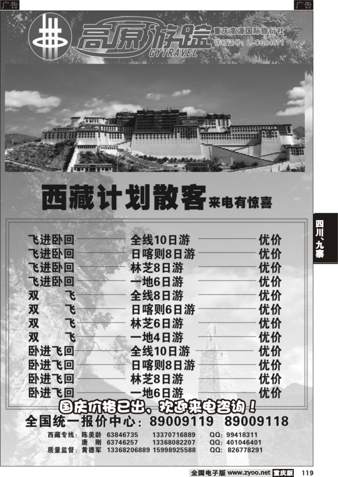 119 高原游踪-西藏