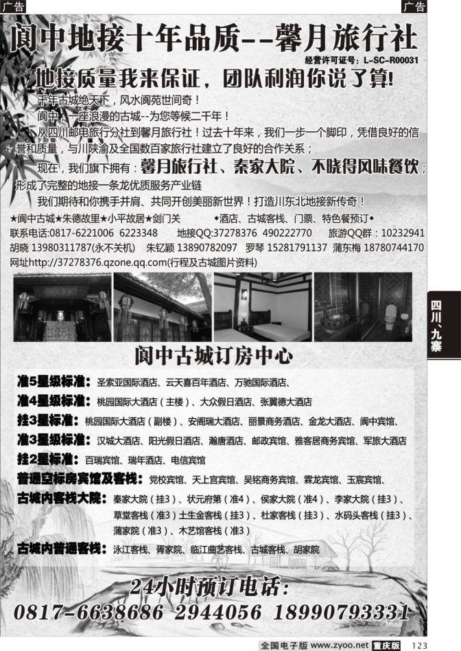 123 阆中新月