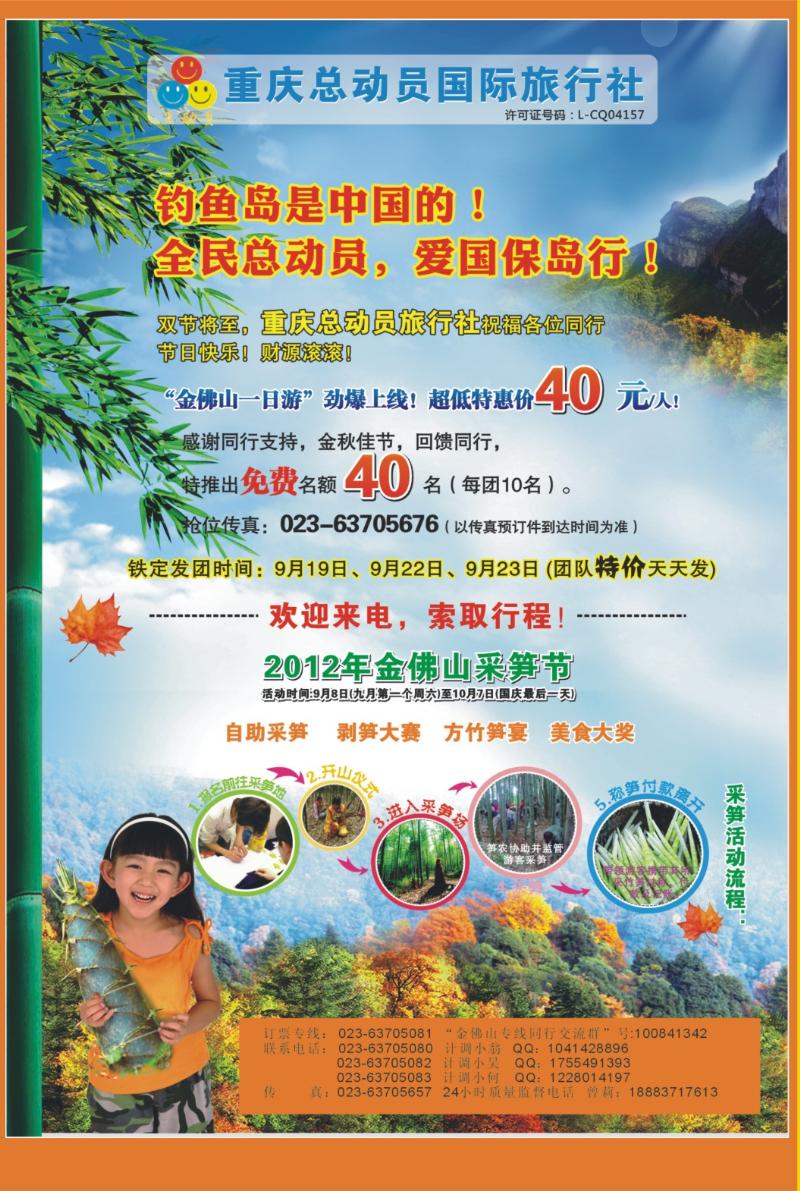 00外拉   393期  总动员国旅