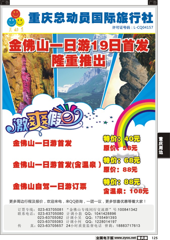 125 重庆总动员国际旅行社(黑白)