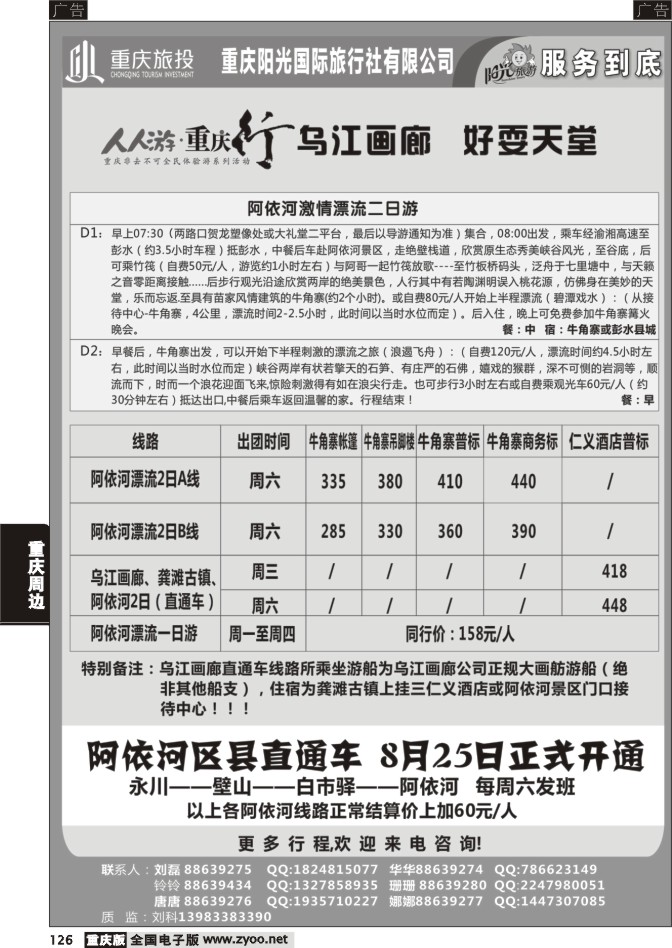 126 阳光国旅-国内游(黑白页)