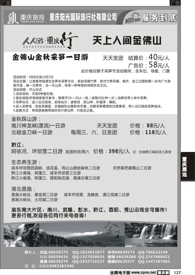 127 阳光国旅-国内游(黑白页)
